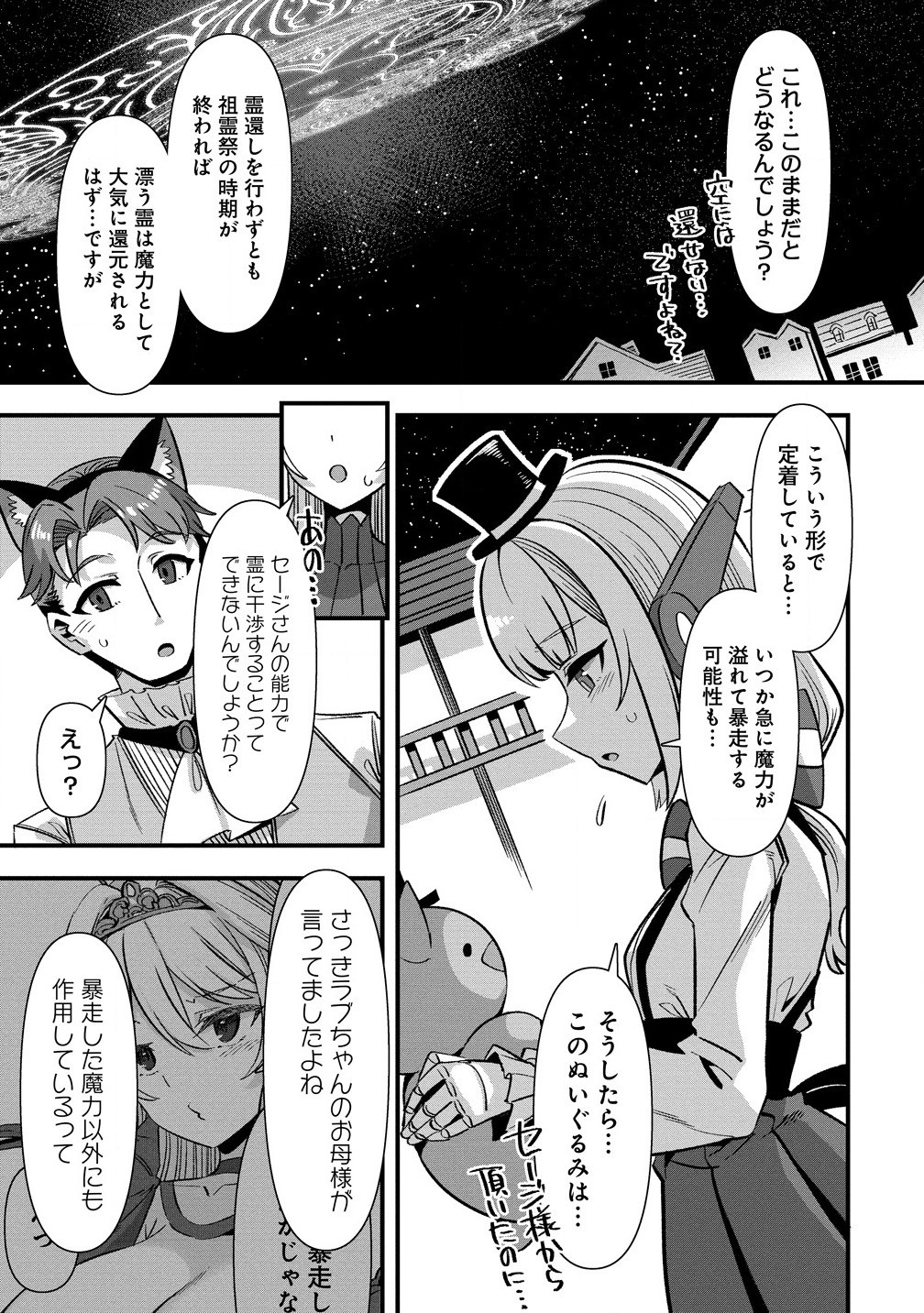 Isekai Yome Sagashi no Susume ~ 30-dai Dokushin Dansei wa, Monster Musume Kara Juyou ga aru Rashii ~ - Chapter 17.1 - Page 3